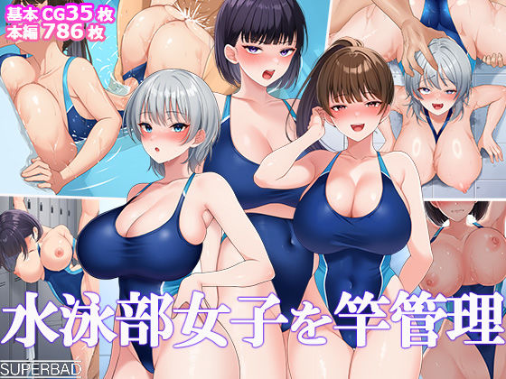 水泳部女子を竿管理 d_691884
