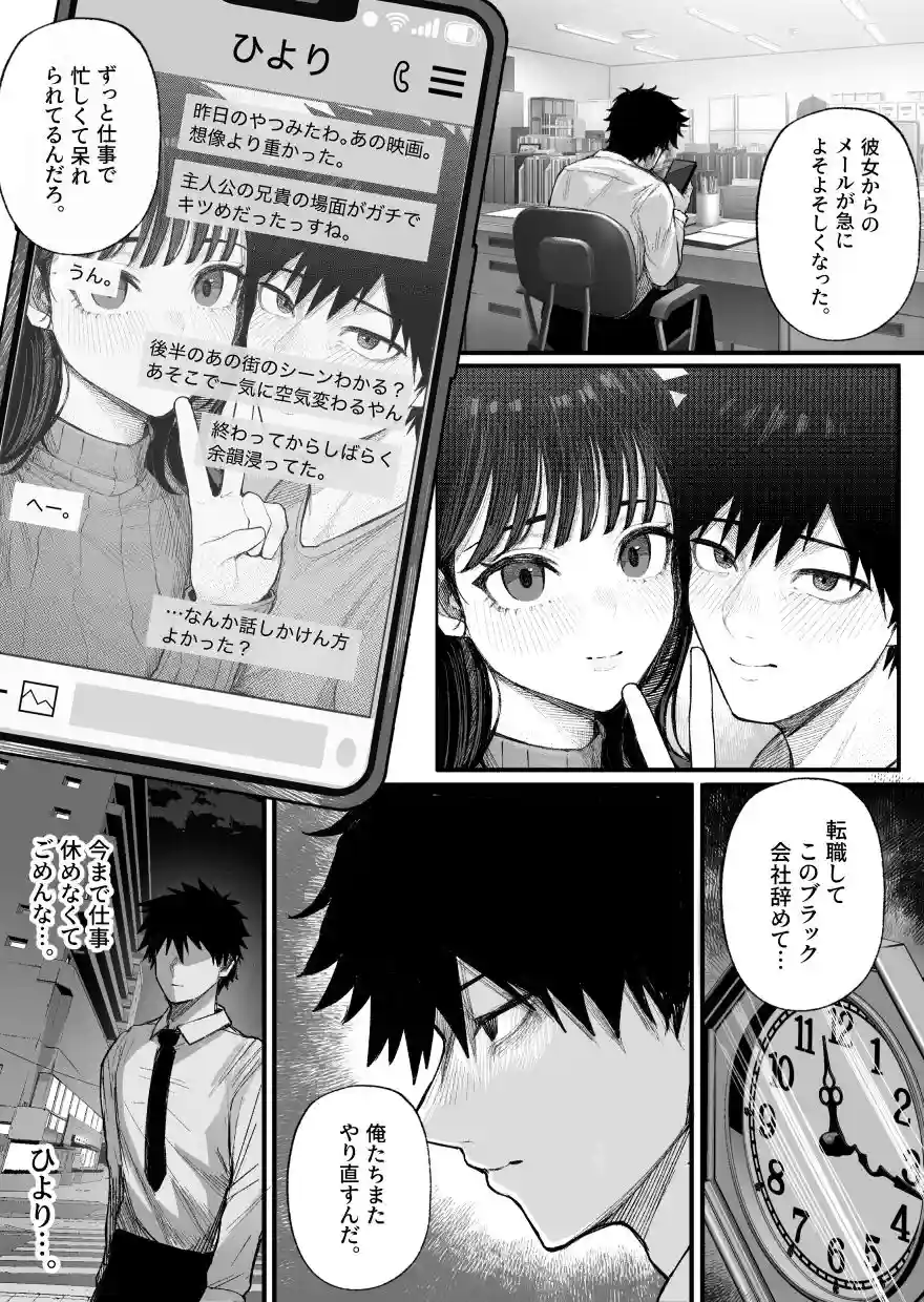 クール系男装女に彼女寝取られたから、わからせてやった 画像1