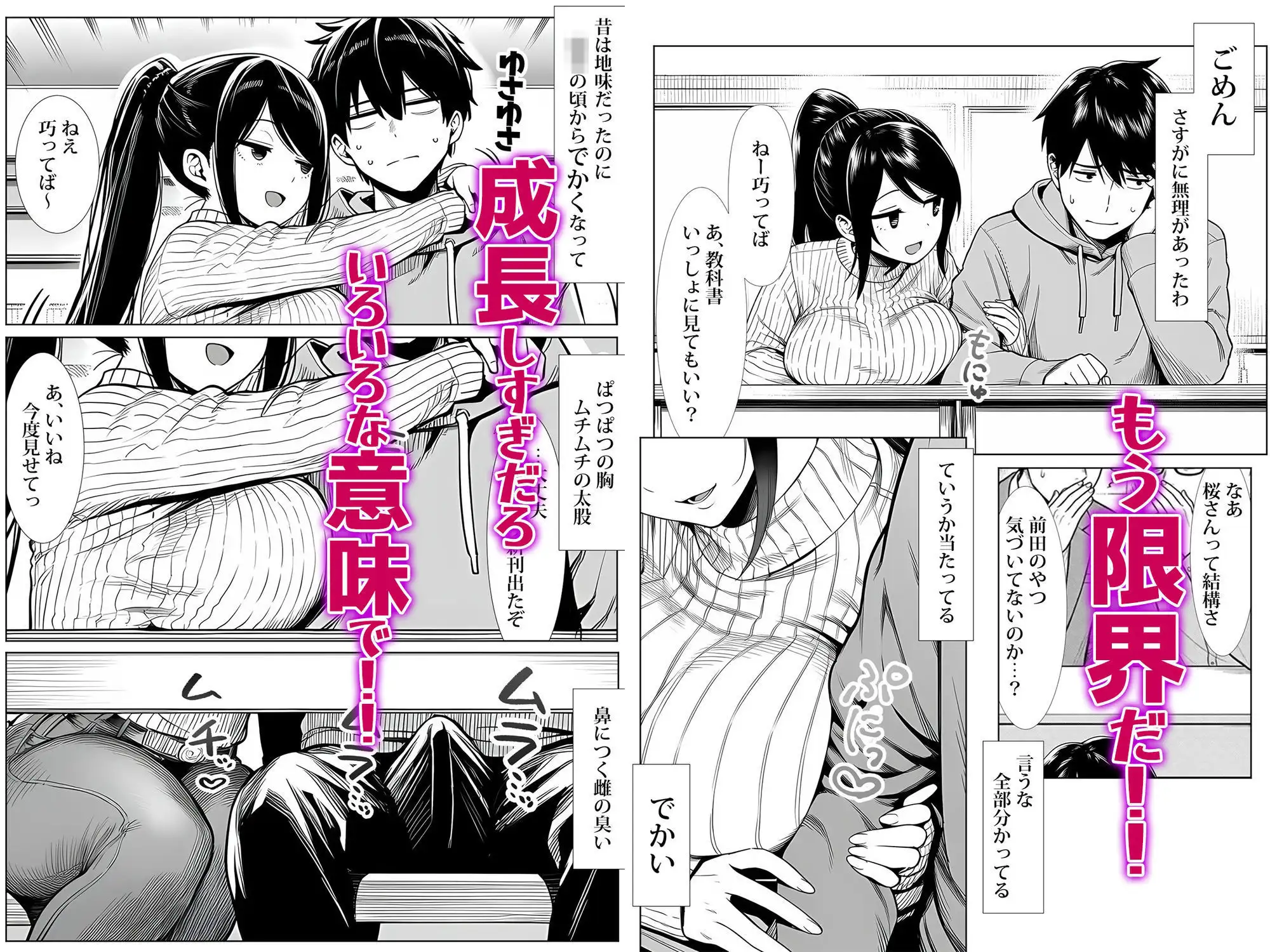 むっちり成長した幼馴染みと友達セックスする話 画像2