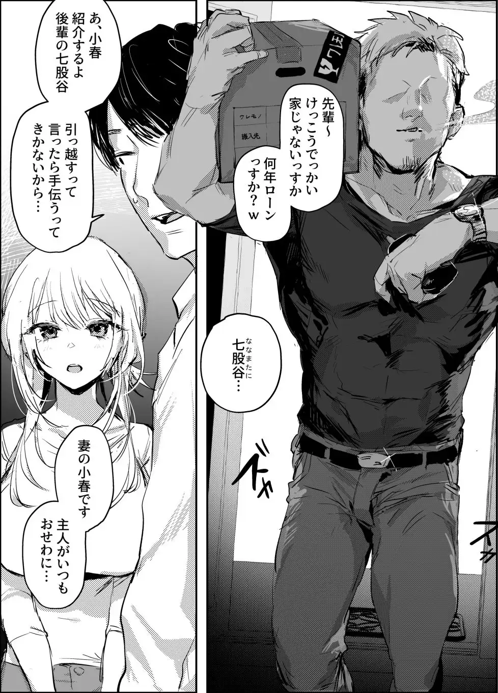 新妻の小春、ネトラセ 画像2