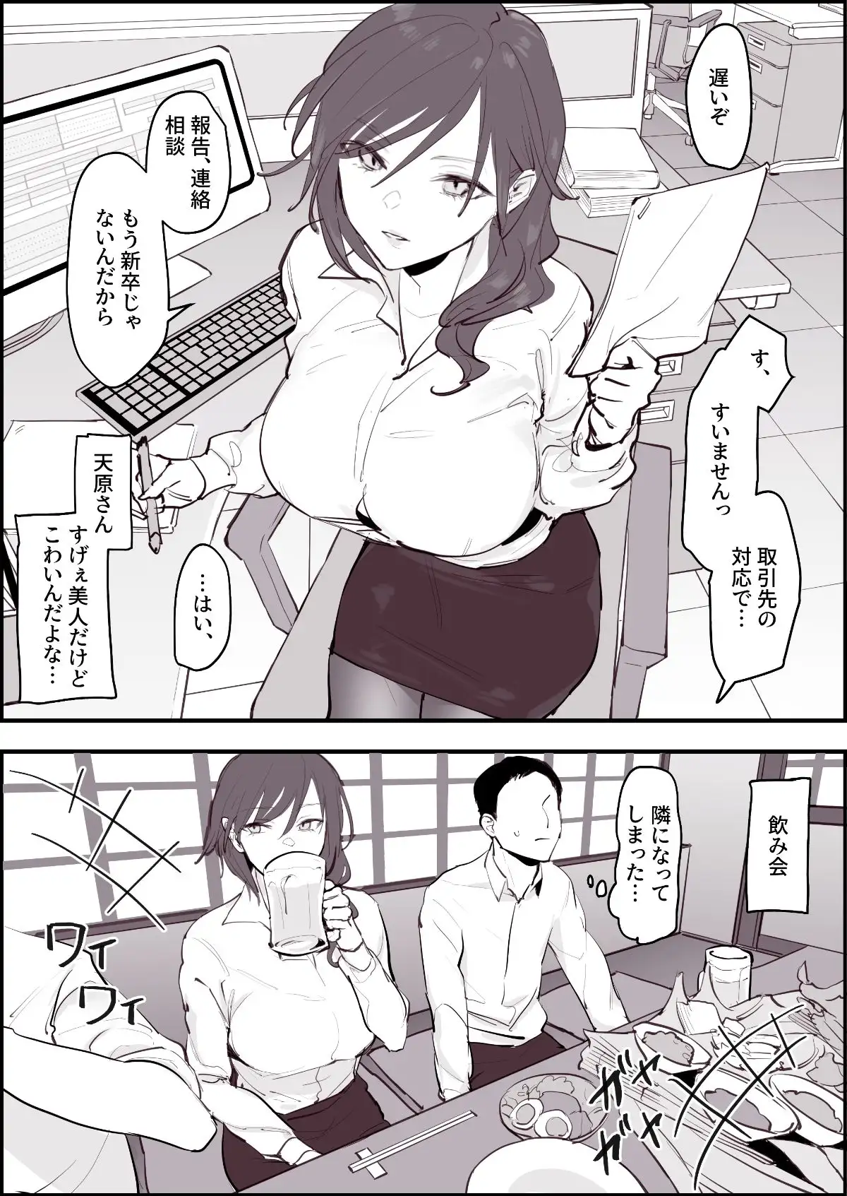 ぽりうれたん短編集-淫- 画像1