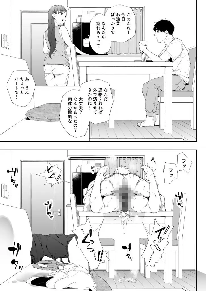 私は妻で母で、ただの雌 2 画像10