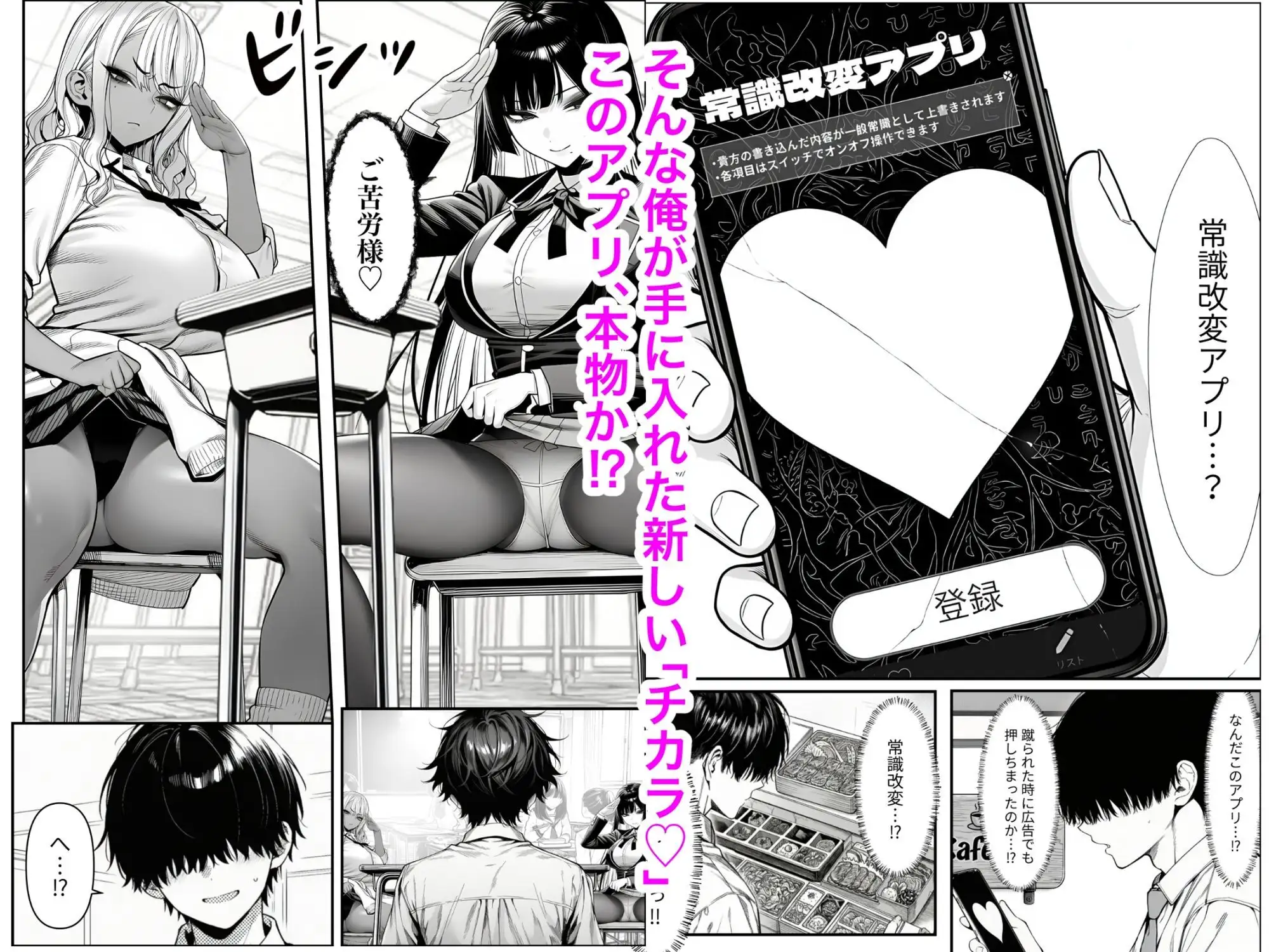クラスでいじめられている俺、常識改変アプリで学園トップカーストの女子や女教師たちを俺専用の完全同意ハーレム中出し奴●に 画像4