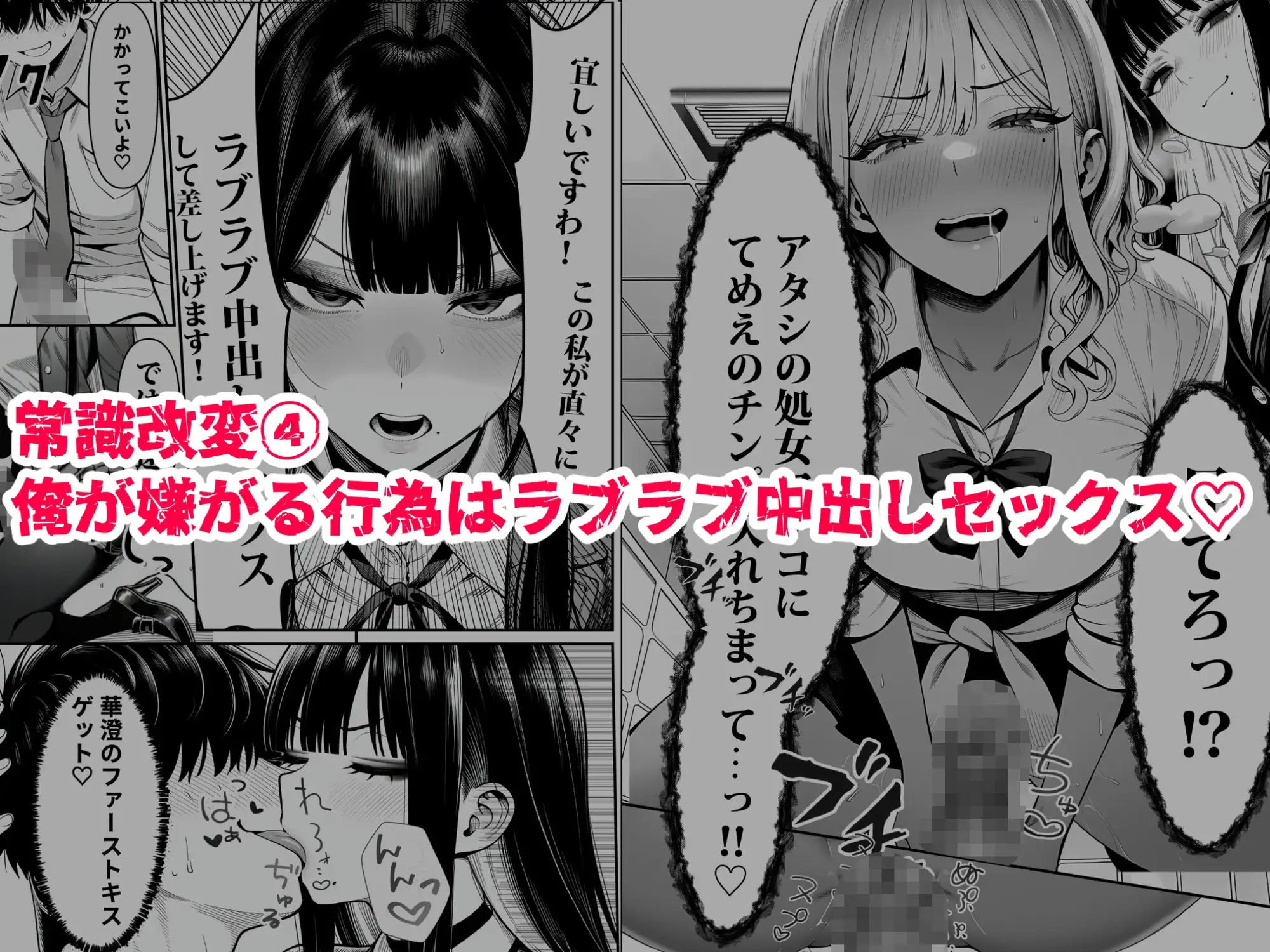 クラスでいじめられている俺、常識改変アプリで学園トップカーストの女子や女教師たちを俺専用の完全同意ハーレム中出し奴●に 画像5