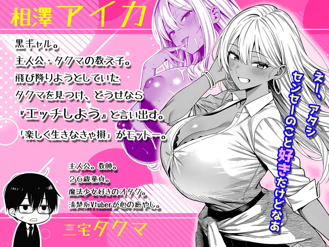 死のうと思ったらオタクに優しいギャルがセックスしてくれた 画像1