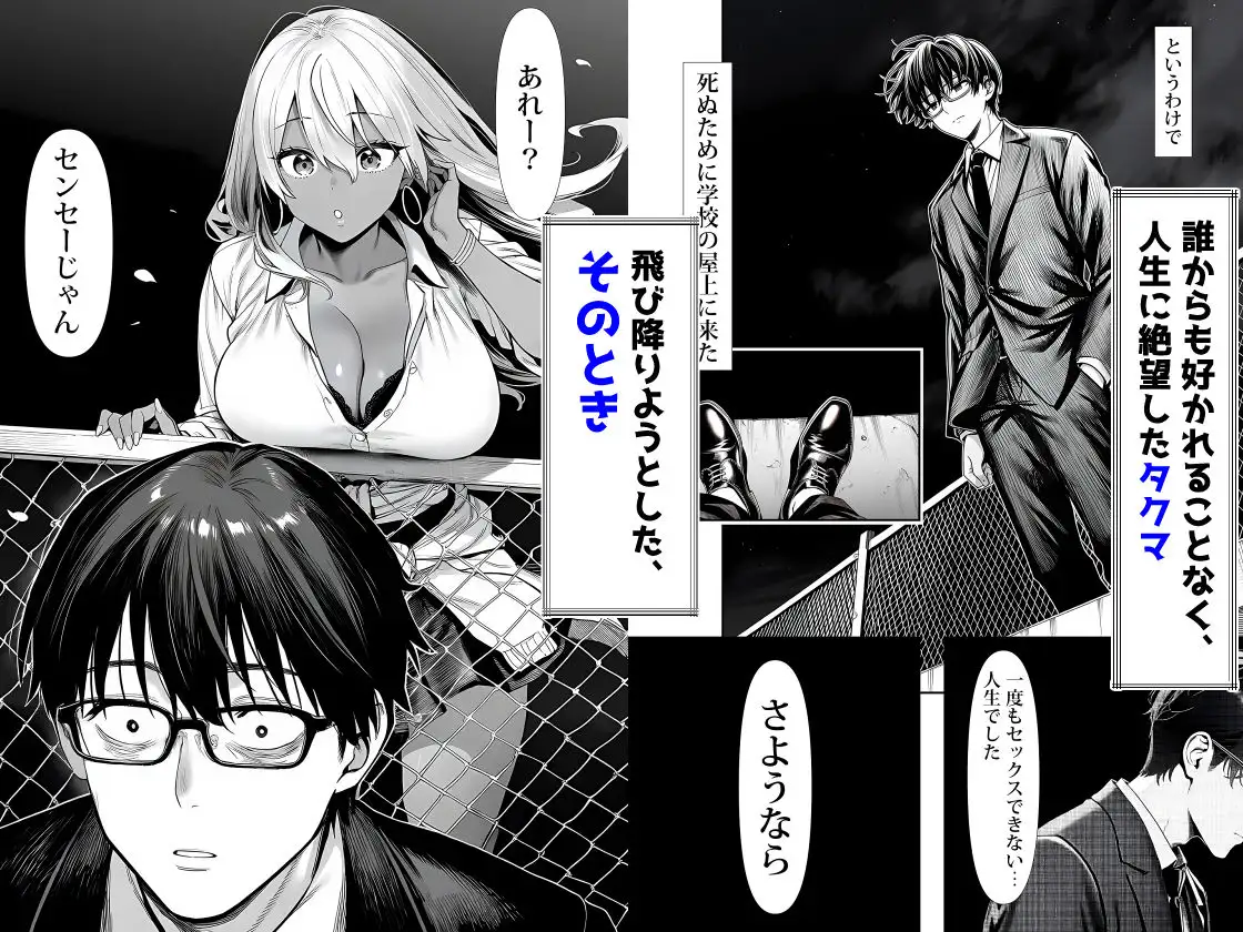 死のうと思ったらオタクに優しいギャルがセックスしてくれた 画像2