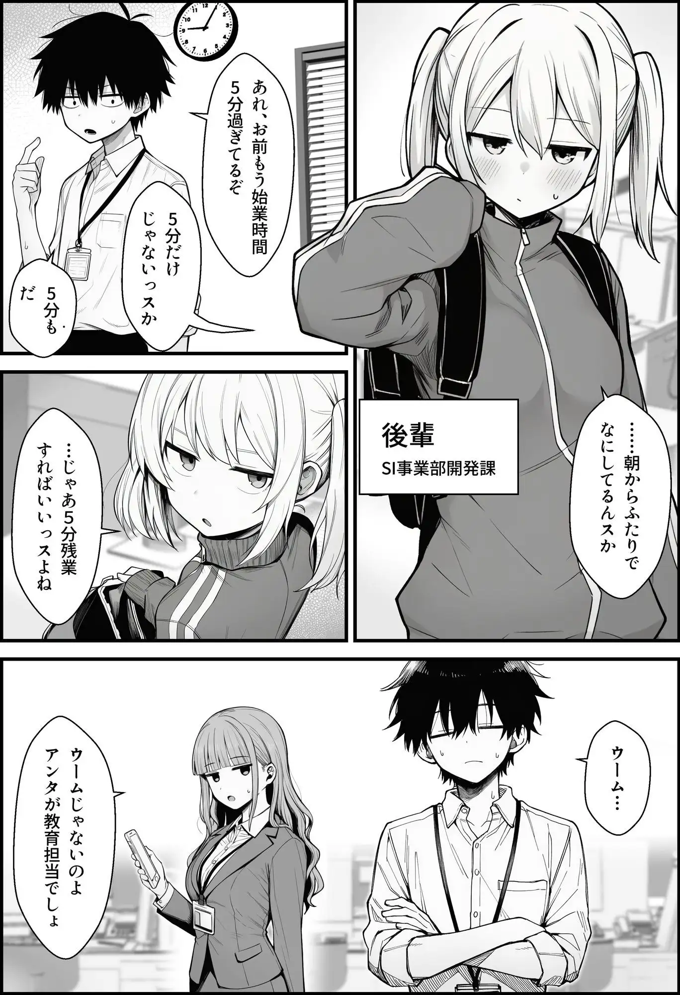 やる気のないZ世代後輩を着替＆催●アプリでこらしめる話 画像5