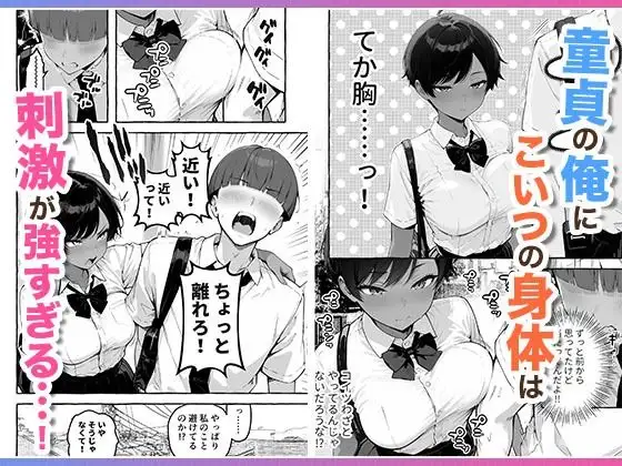 色黒ボーイッシュ幼馴染がエロすぎるんですが？ 画像3