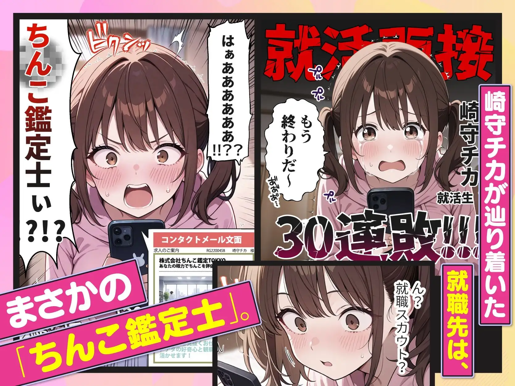 ちんこ鑑定士 〜 崎守チカ（22） の鑑定記録 〜 画像1