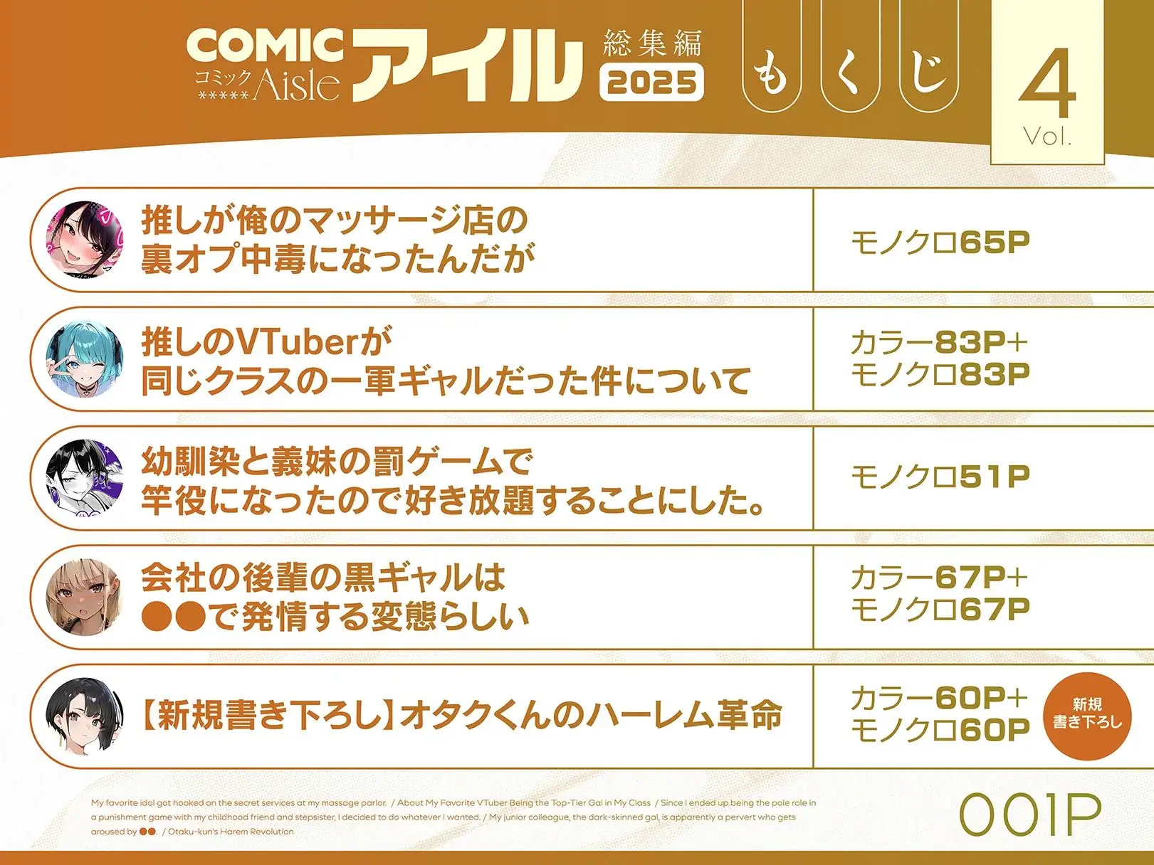 COMICアイル 総集編 2025 vol.4 画像1