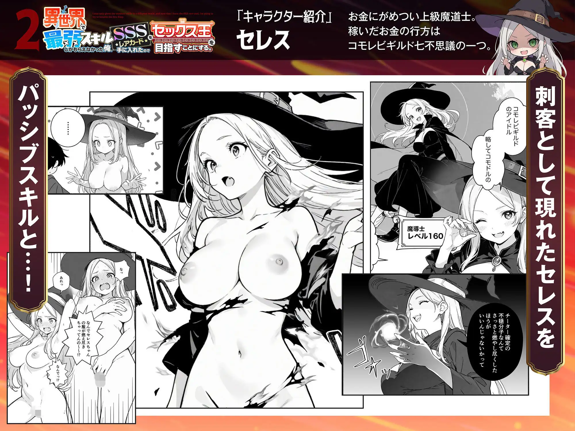 異世界で最弱スキルしかもらえなかった俺、SSSレアカードを手に入れたのでセックス王を目指すことにする。2 画像5