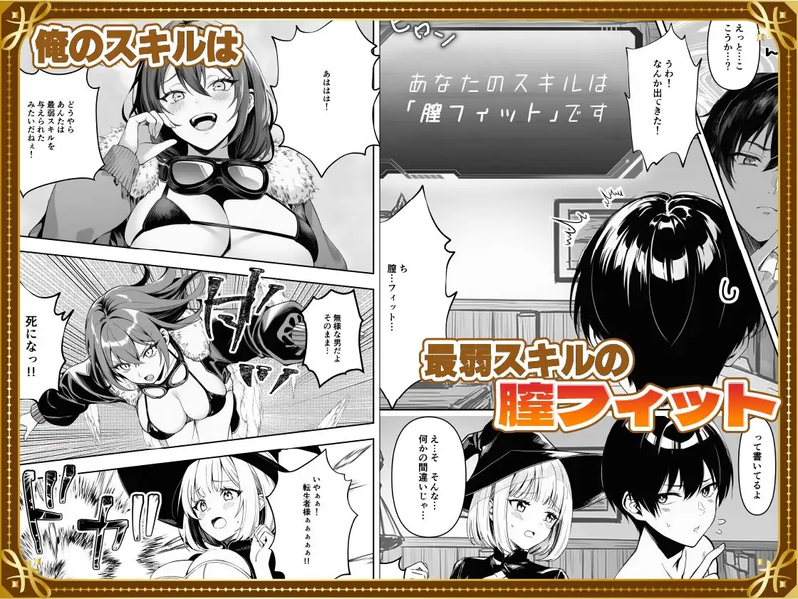 弱小スキル〜膣フィット〜で異世界でのし上がる話 画像5