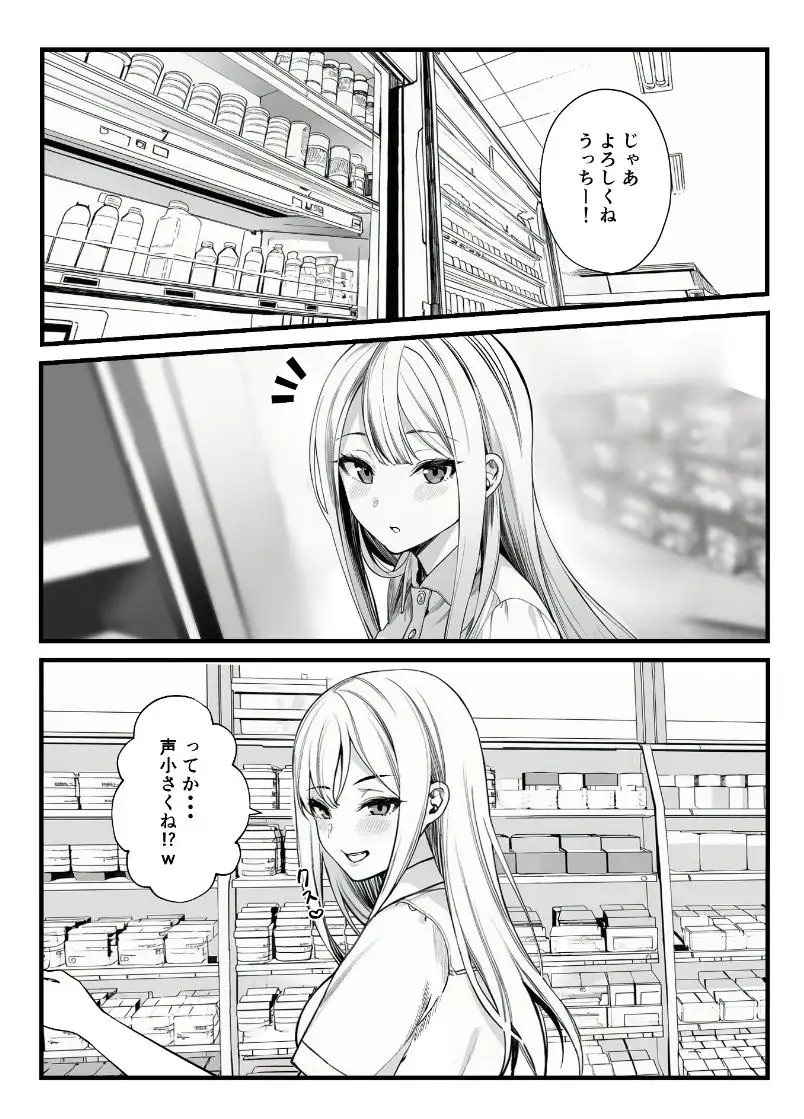 品出ししちゃうッ！1.5 画像1