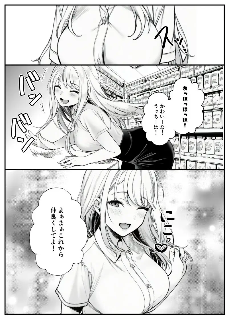 品出ししちゃうッ！1.5 画像2