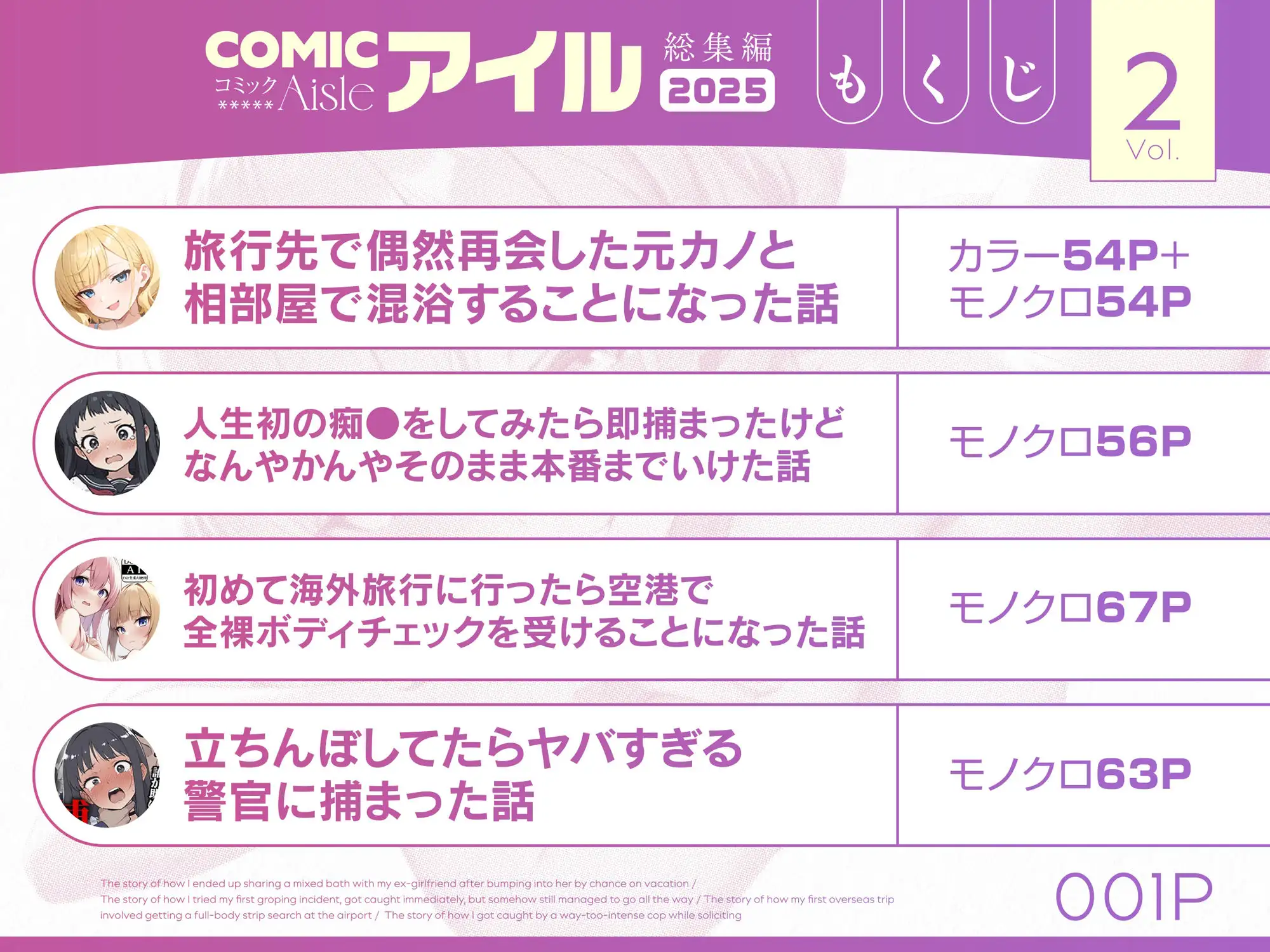 COMICアイル 総集編 2025 vol.2 画像1