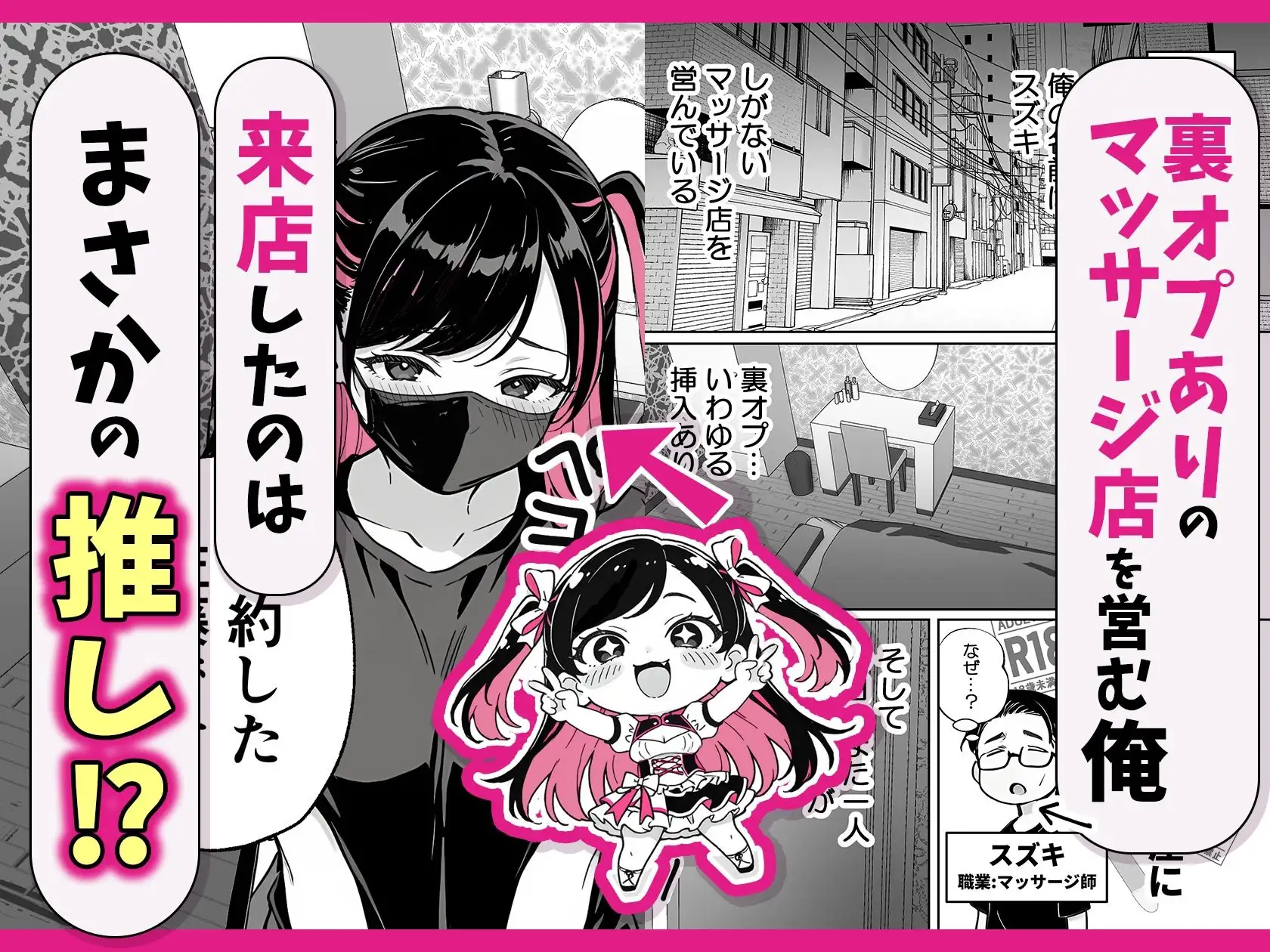 推しが俺のマッサージ店の裏オプ中毒になったんだが 画像1