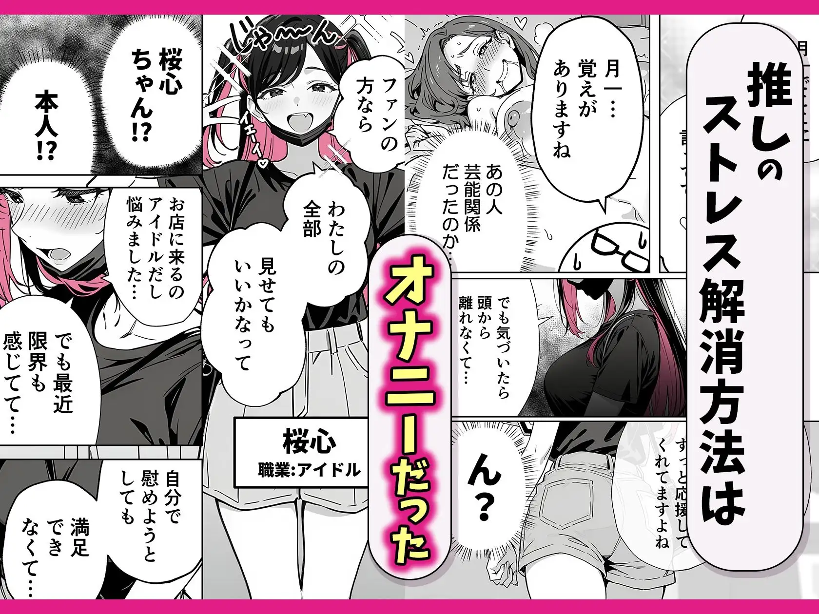 推しが俺のマッサージ店の裏オプ中毒になったんだが 画像2