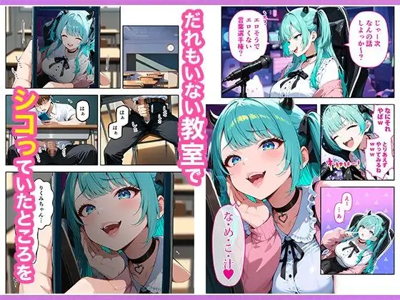 推しのVTuberが同じクラスの一軍ギャルだった件について 画像3