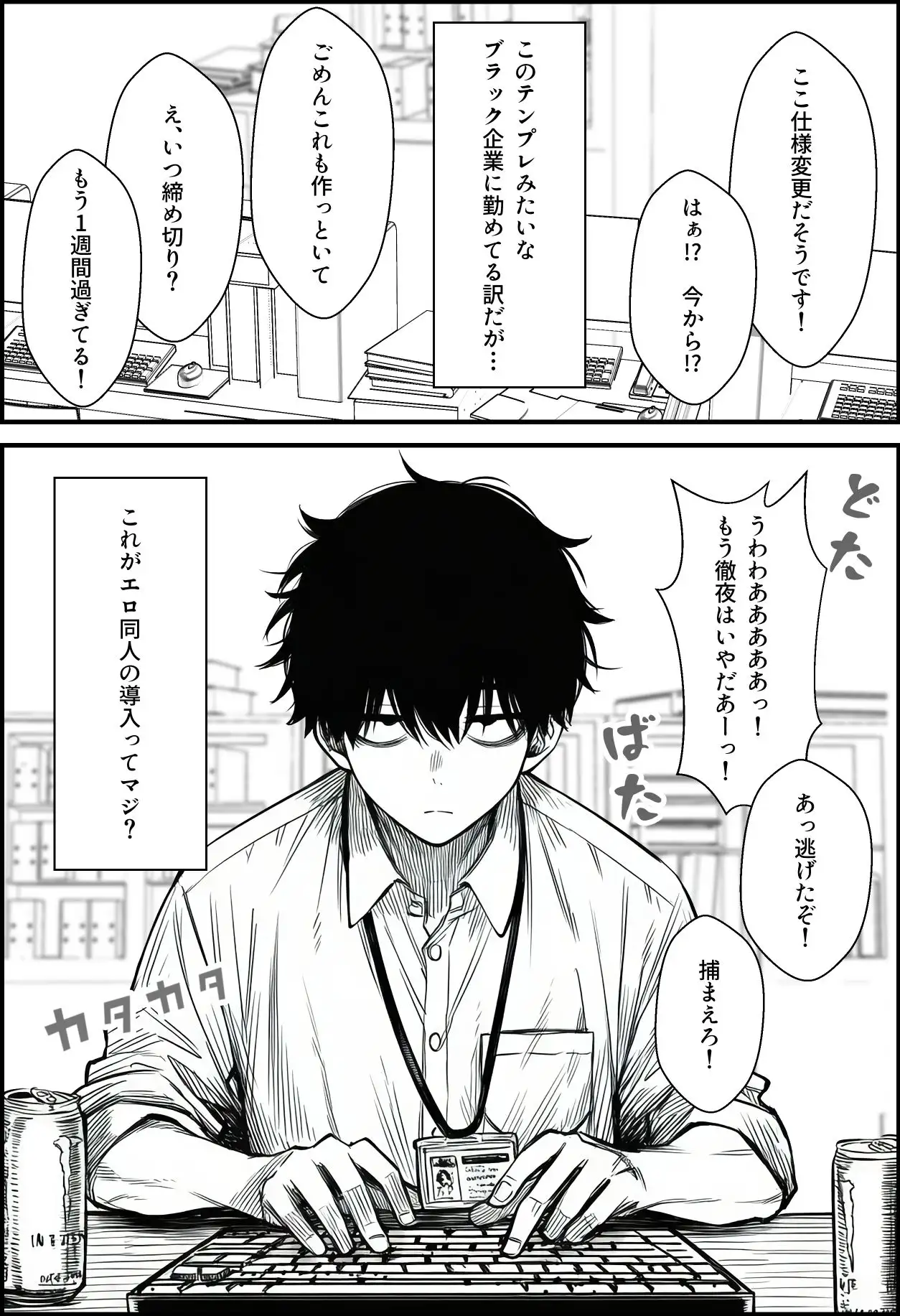 仕事を押し付けてくるパワハラ女社員2人を催●アプリでこらしめる話 画像1