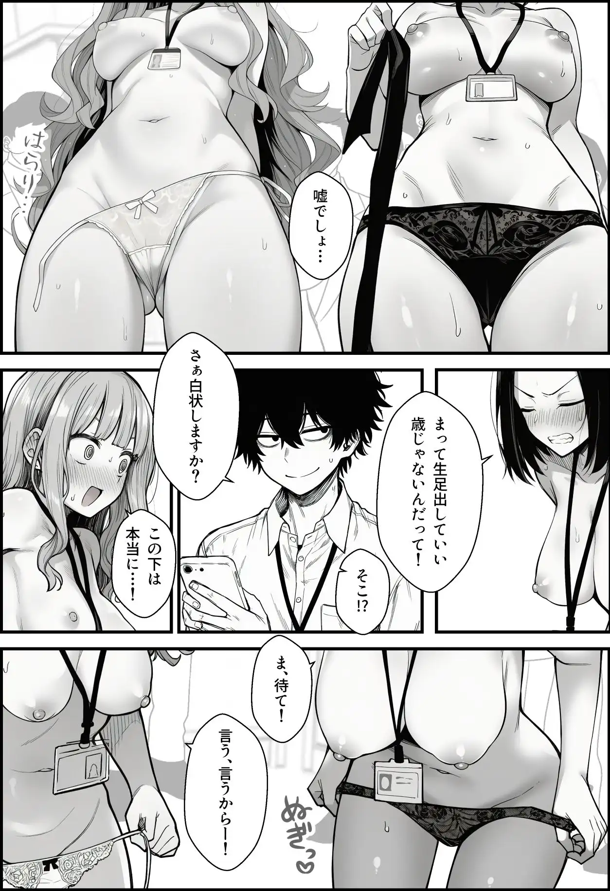 仕事を押し付けてくるパワハラ女社員2人を催●アプリでこらしめる話 画像10