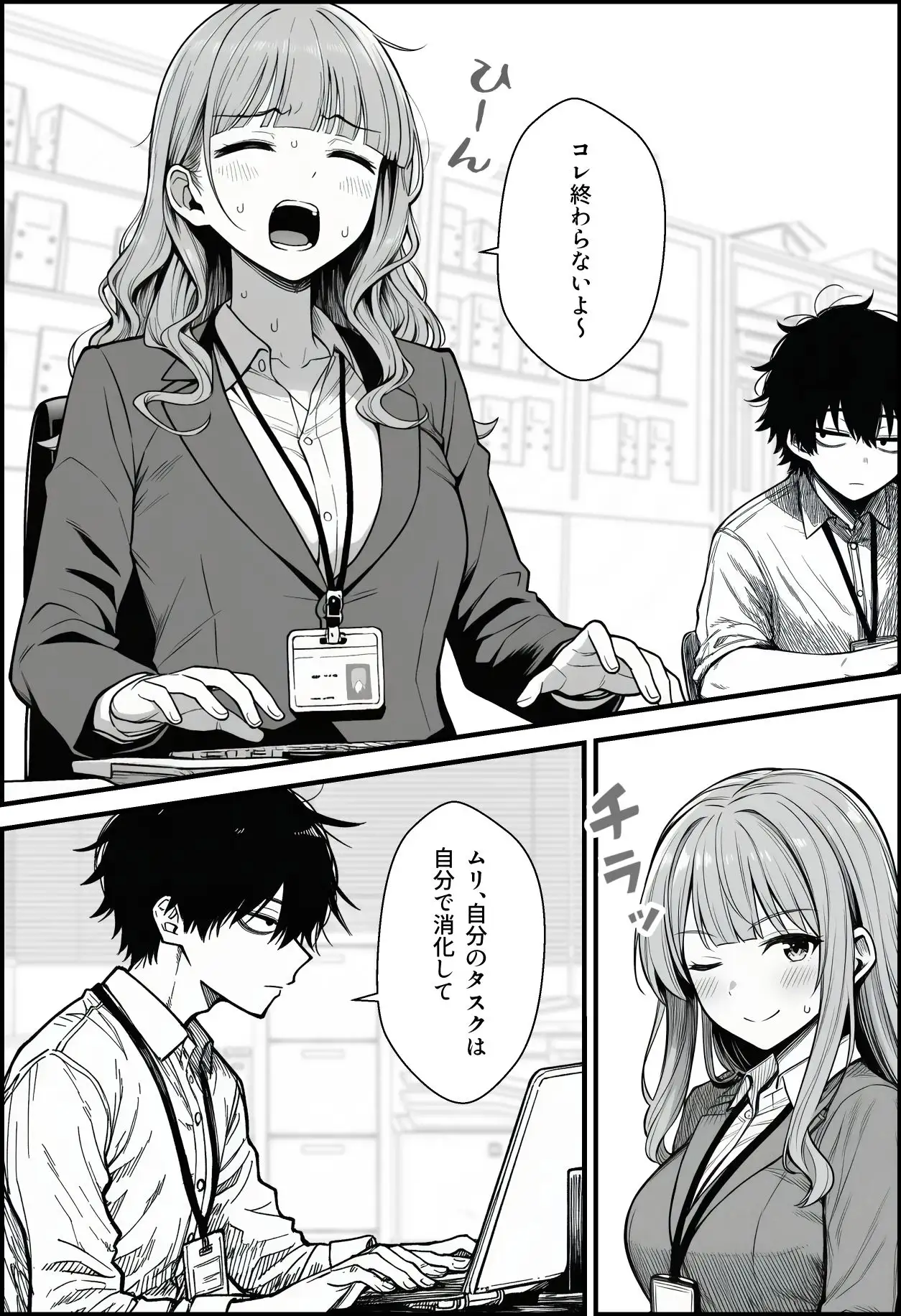 仕事を押し付けてくるパワハラ女社員2人を催●アプリでこらしめる話 画像2