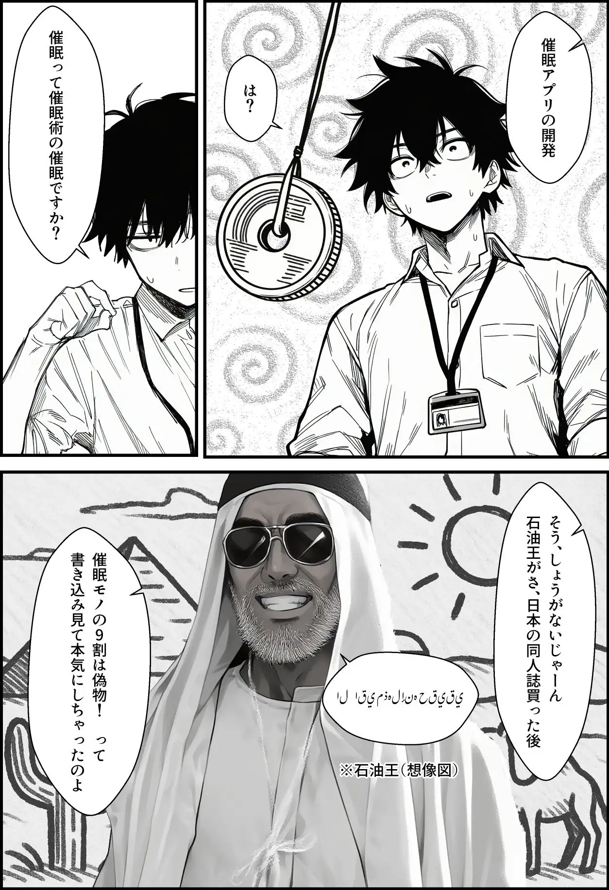 仕事を押し付けてくるパワハラ女社員2人を催●アプリでこらしめる話 画像5