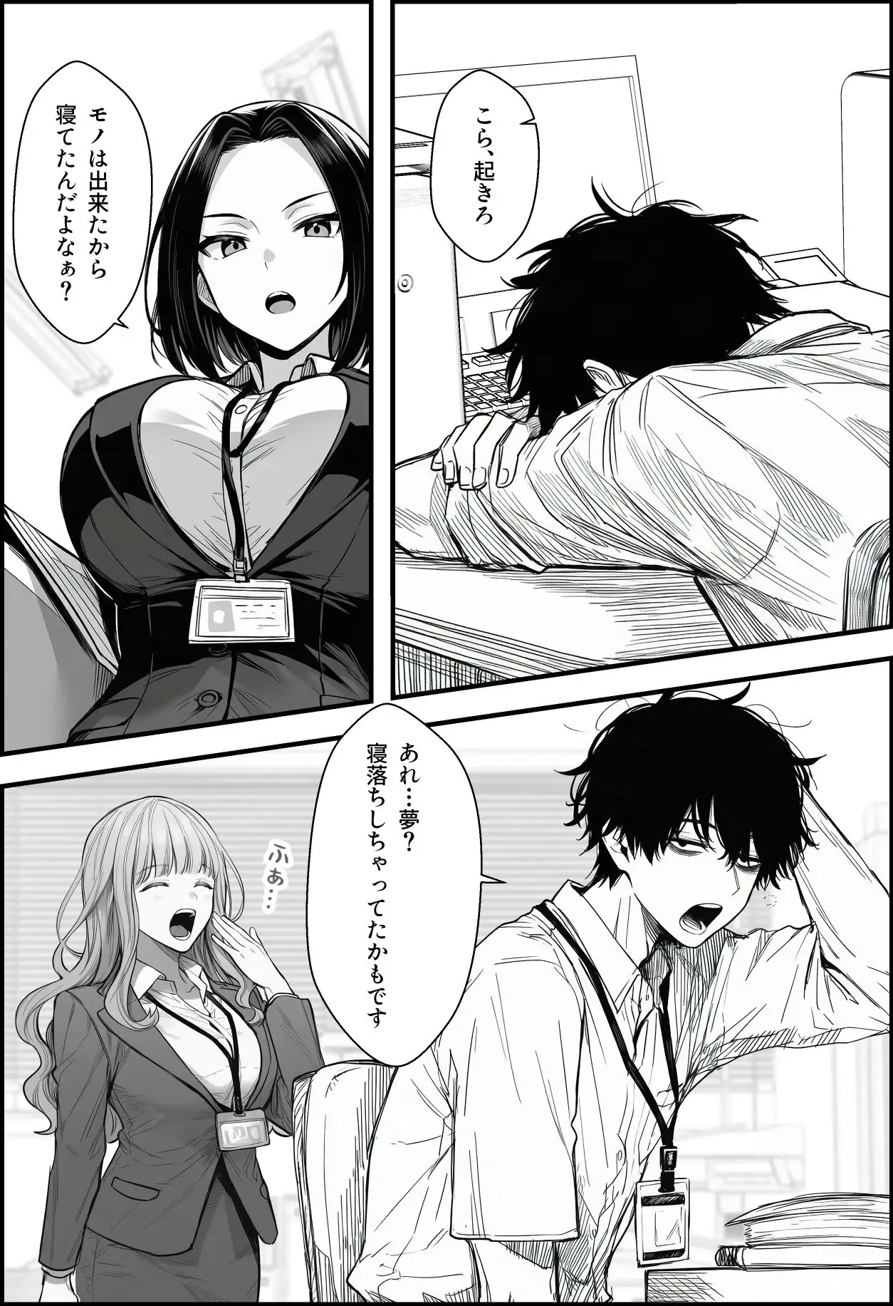 仕事を押し付けてくるパワハラ女社員2人を催●アプリでこらしめる話 画像7