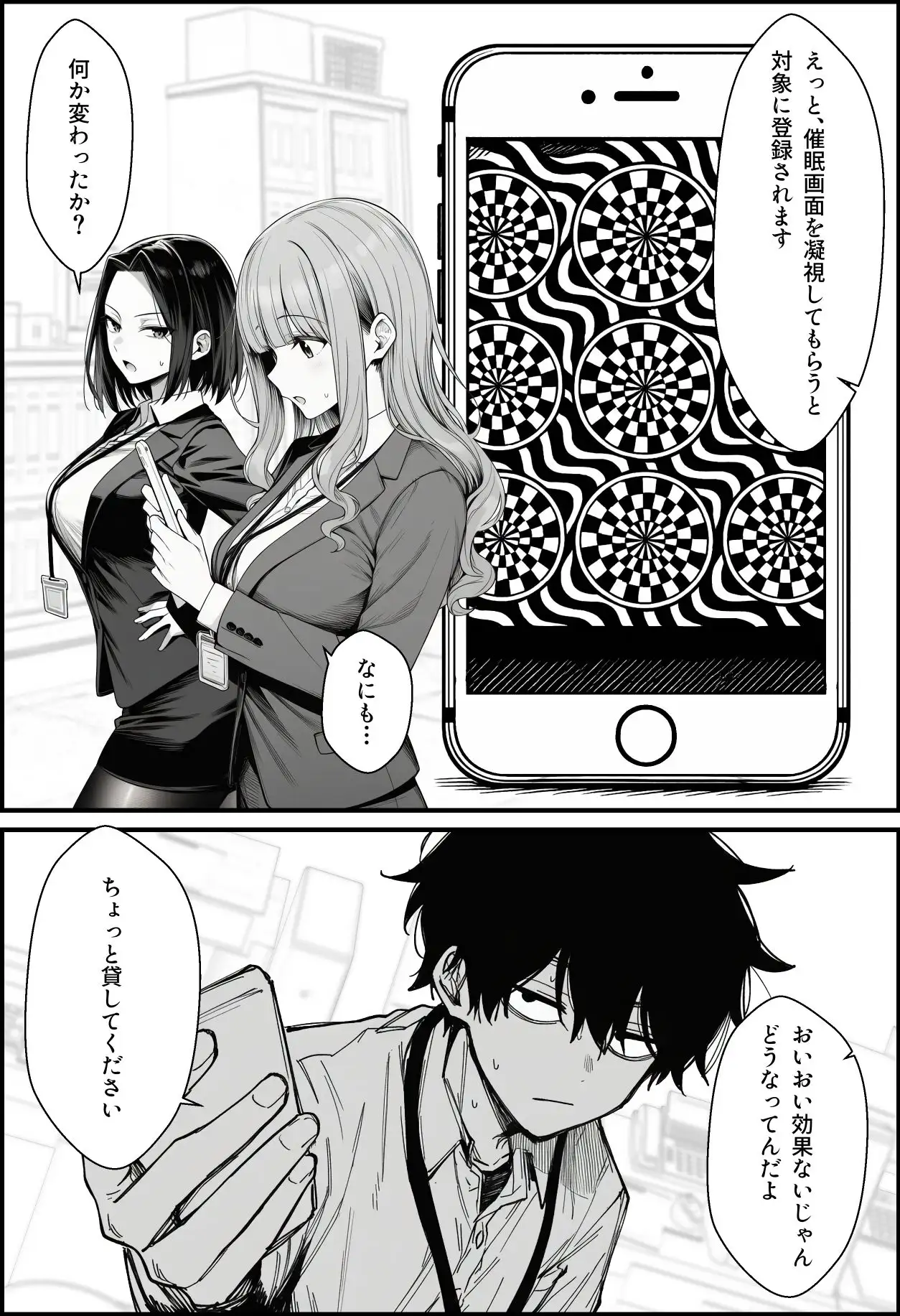仕事を押し付けてくるパワハラ女社員2人を催●アプリでこらしめる話 画像8