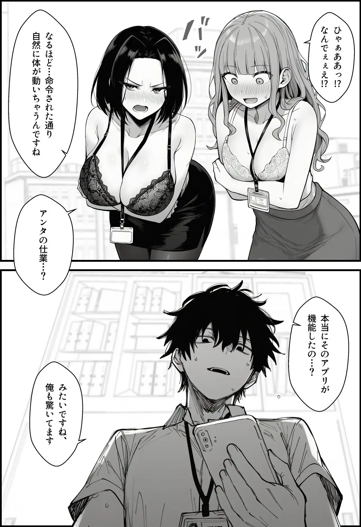 仕事を押し付けてくるパワハラ女社員2人を催●アプリでこらしめる話 画像9