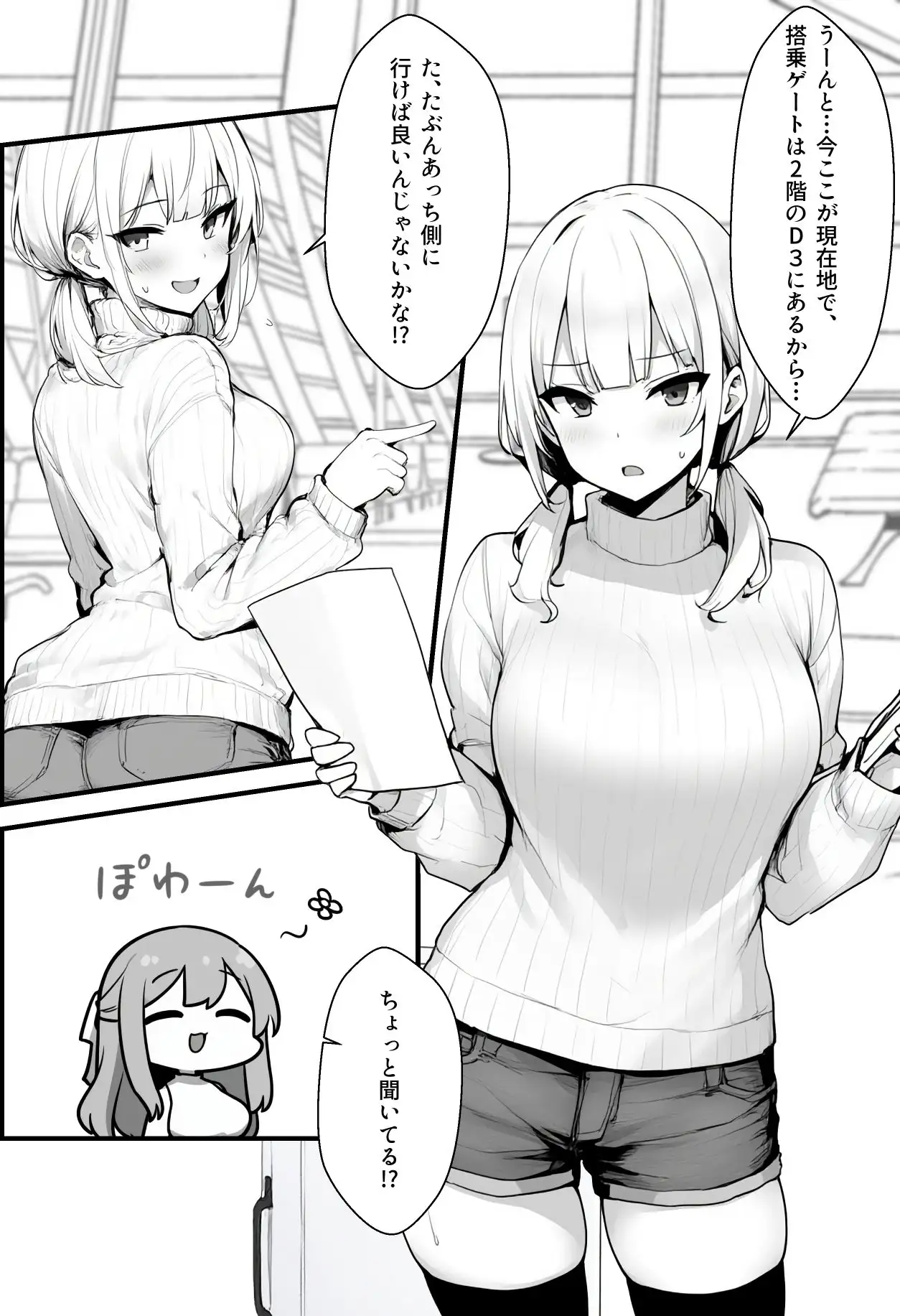 初めて海外旅行に行ったら空港で全裸ボディチェックを受けることになった話 画像1