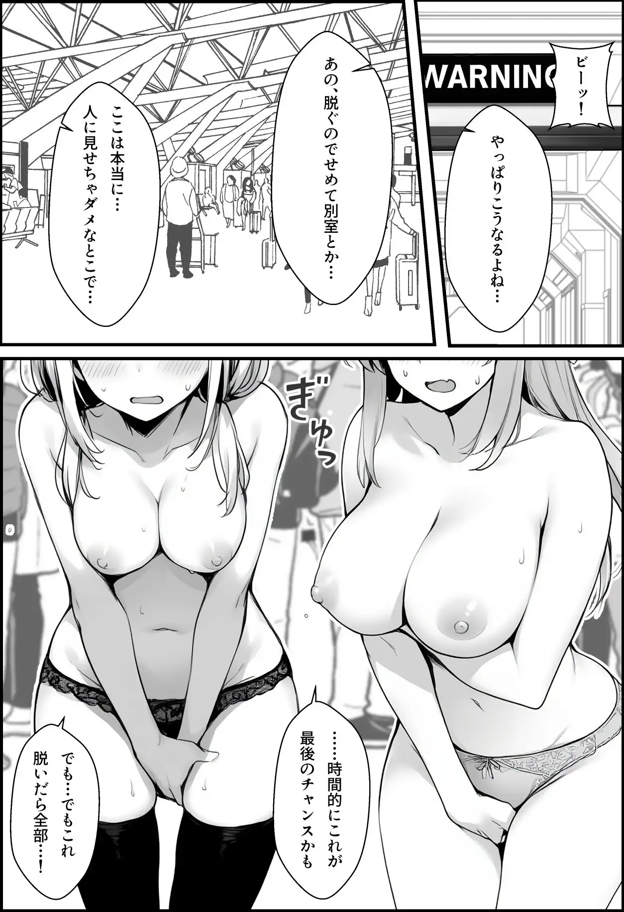 初めて海外旅行に行ったら空港で全裸ボディチェックを受けることになった話 画像6