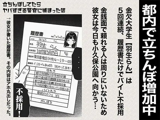 立ちんぼしてたらヤバすぎる警官に捕まった話 画像1