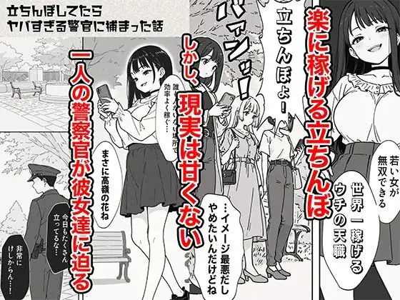 立ちんぼしてたらヤバすぎる警官に捕まった話 画像2