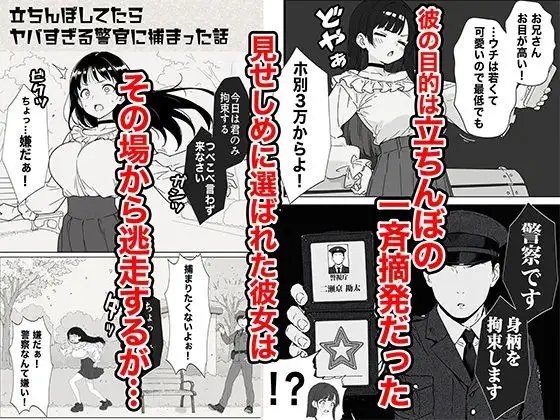 立ちんぼしてたらヤバすぎる警官に捕まった話 画像3