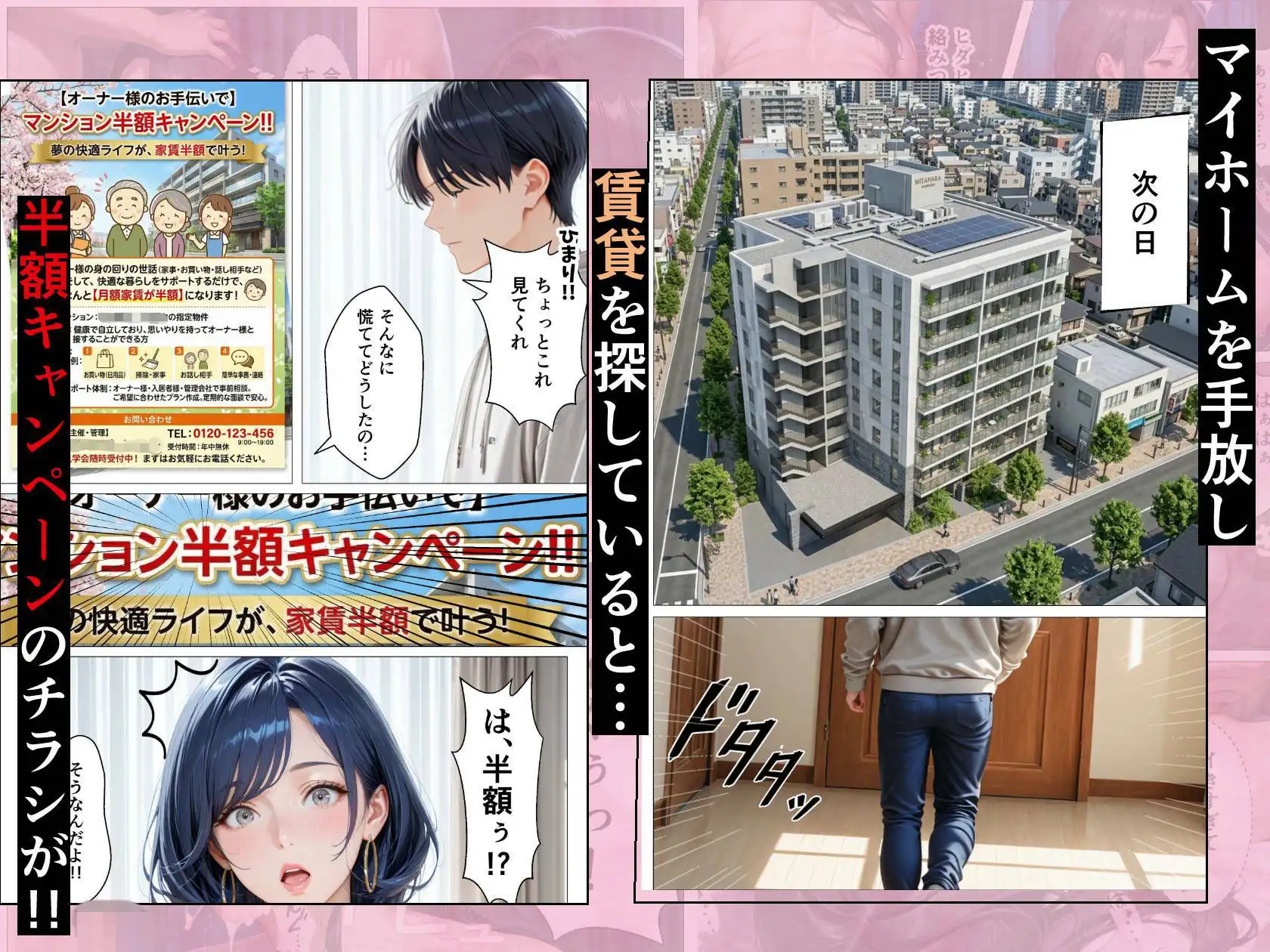 孕ませアパート 親子揃って完全に堕ちるまで 画像2