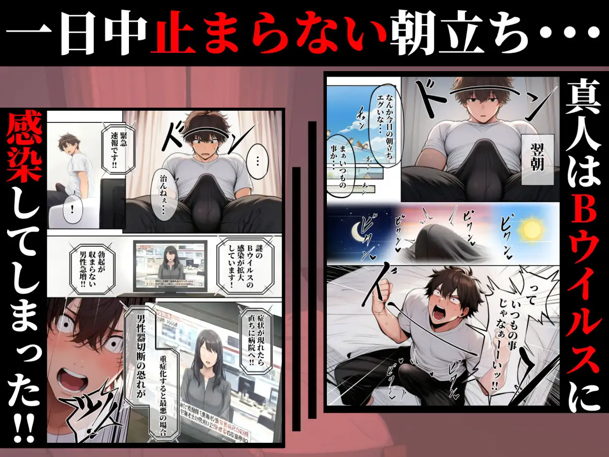 ―勃起ウイルスー カルテ1 〜理想の女とセックスするまで勃起が収まらないBウイルスに感染した童貞の診療録〜 画像2