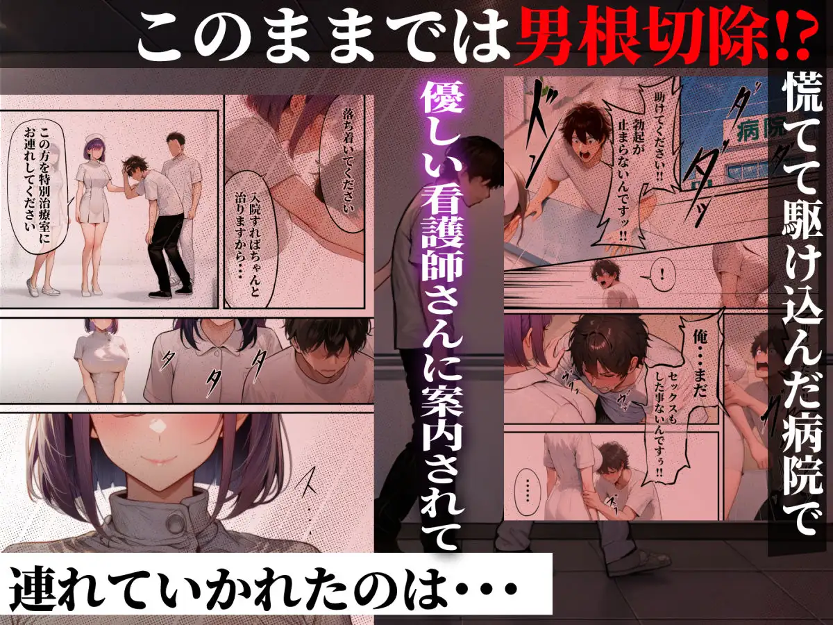 ―勃起ウイルスー カルテ1 〜理想の女とセックスするまで勃起が収まらないBウイルスに感染した童貞の診療録〜 画像3