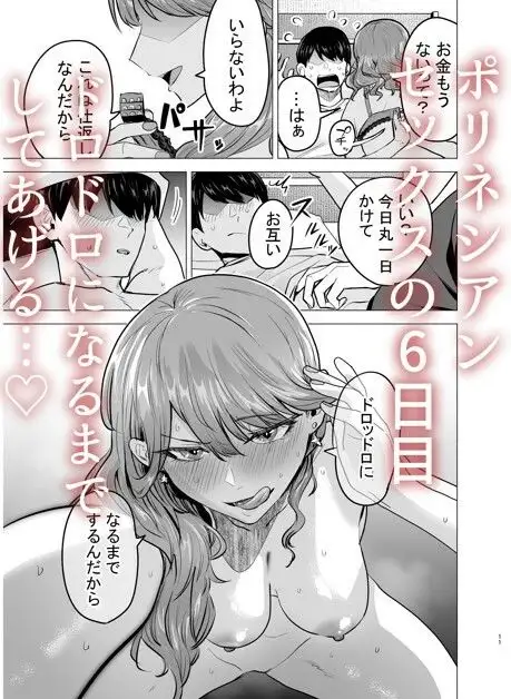 デリヘル呼んだら元同級生が来た〜ポリネシアンセックス6日目〜 画像2