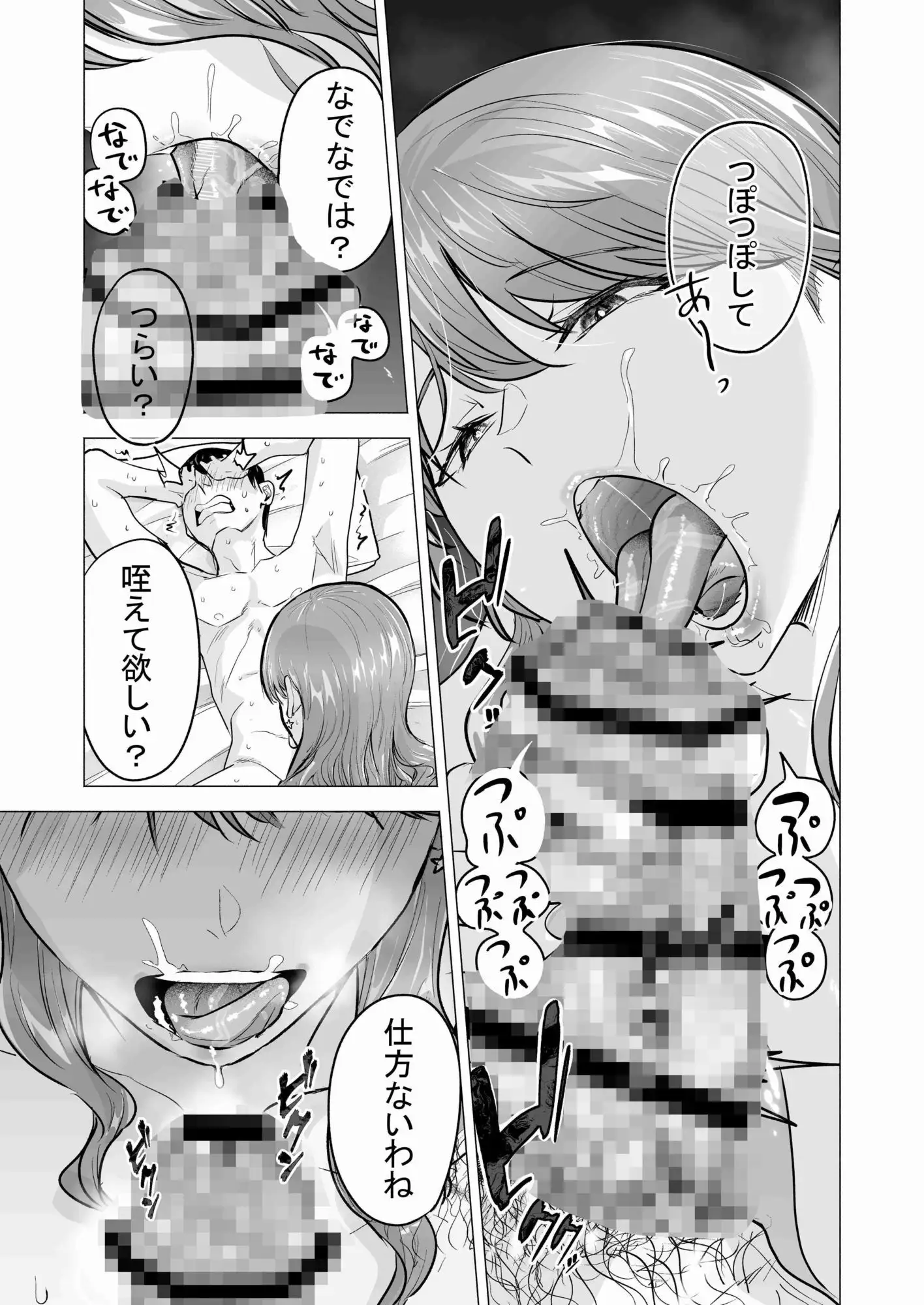 デリヘル呼んだら元同級生が来た〜ポリネシアンセックス6日目〜 画像4