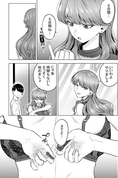 デリヘル呼んだら元同級生が来た〜ポリネシアンセックス編〜 画像3