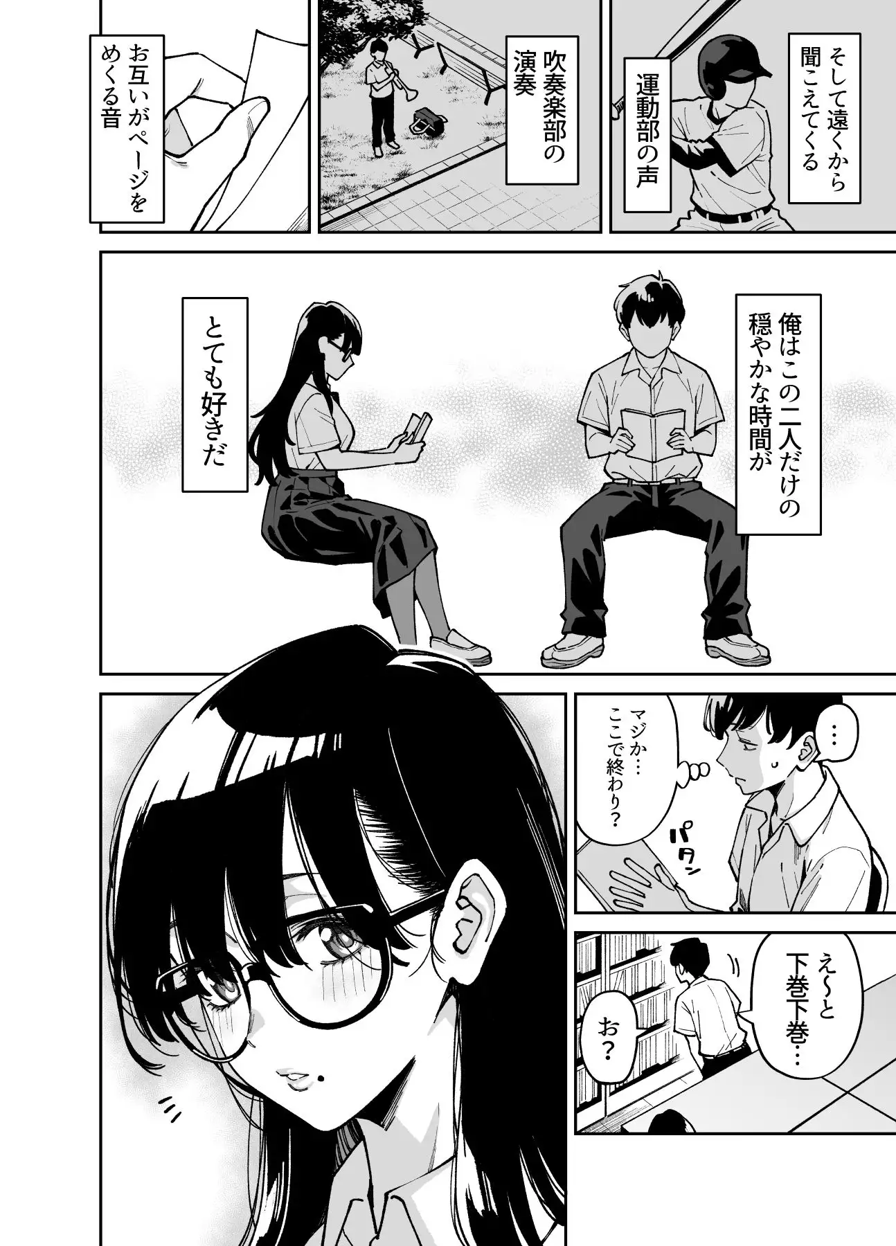 文学少女は性に溺れる 画像4