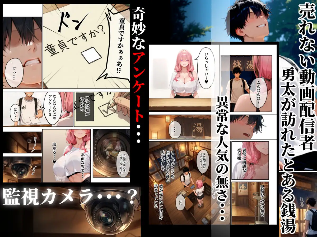 童貞狩り温泉 〜つよつよ性欲と潔癖をこじらせた童貞厨女達が童貞を狩る露天風呂があるらしい〜 画像1