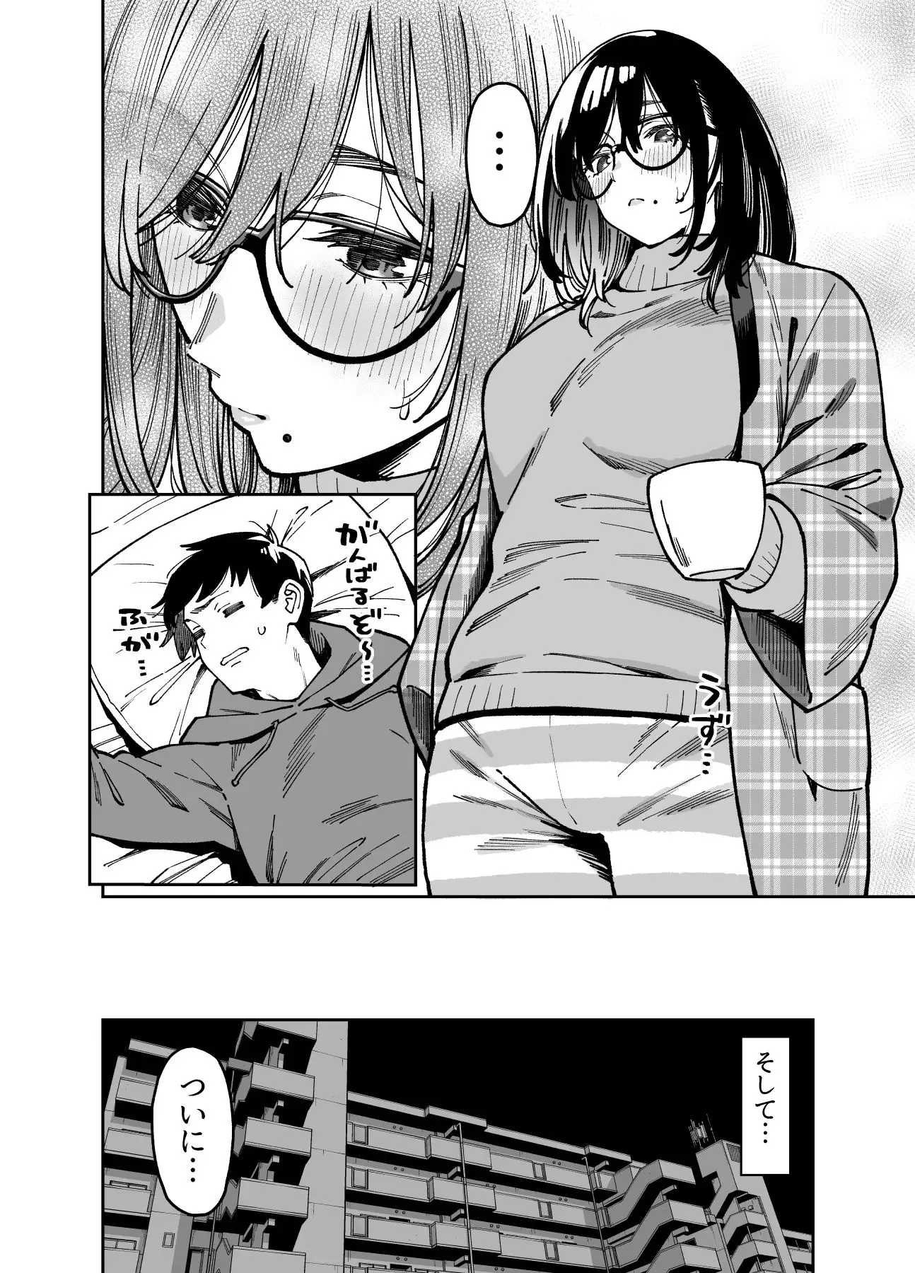 おとなりのだらしなお姉さんに慰められる話2 画像3
