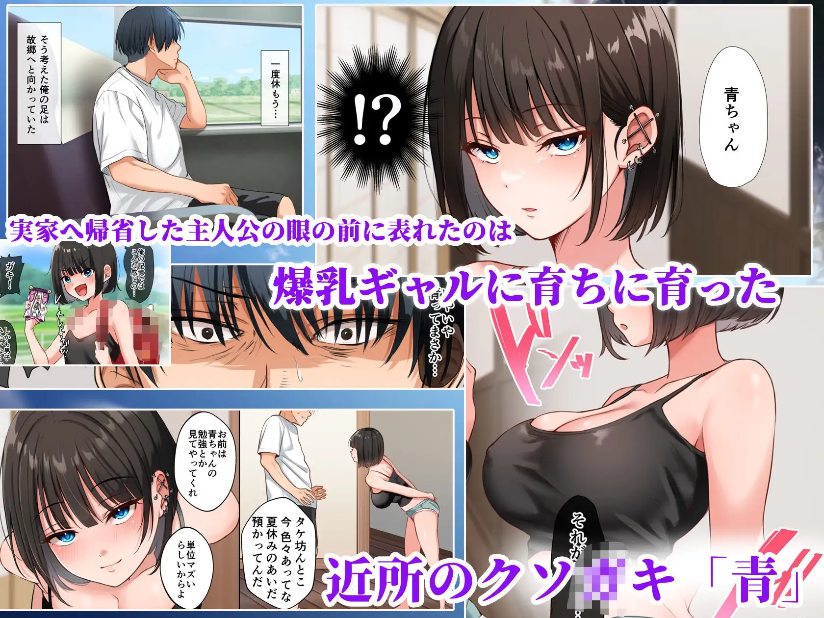 爆乳に育った田舎娘とヤリなおす夏 画像1