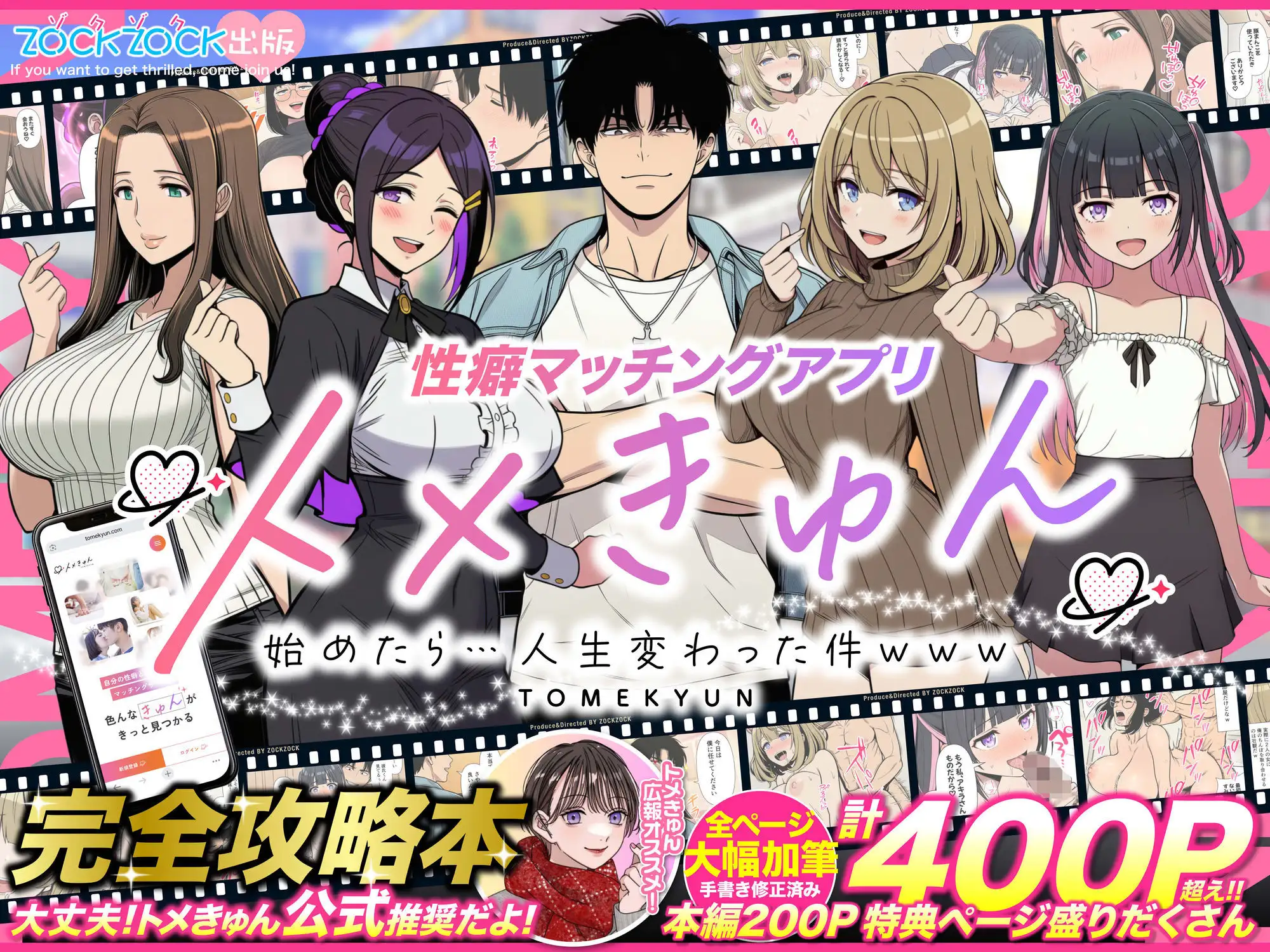 性癖マッチングアプリ【トメきゅん】始めたら・・・人生が変わった件www 画像1