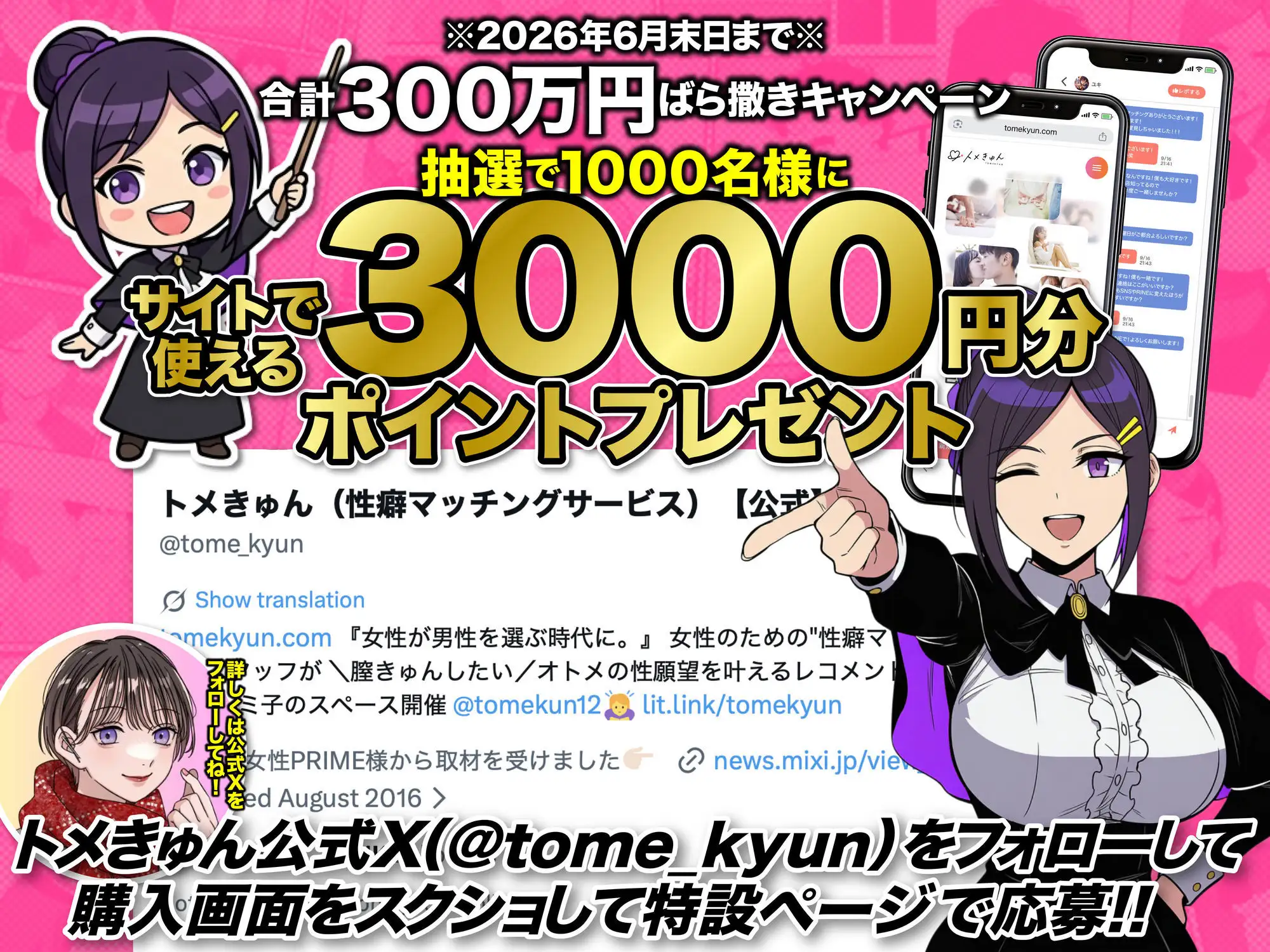 性癖マッチングアプリ【トメきゅん】始めたら・・・人生が変わった件www 画像2
