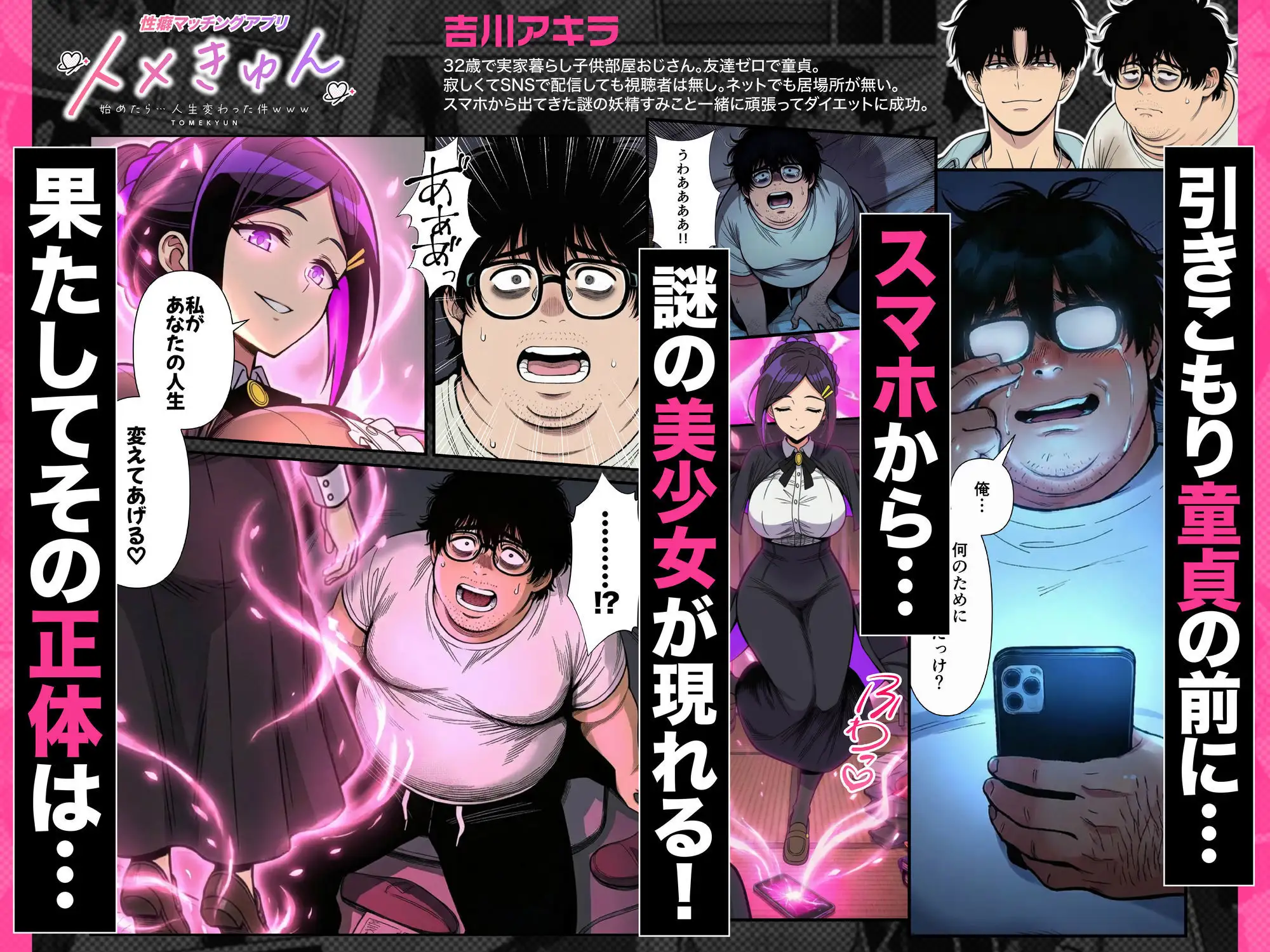 性癖マッチングアプリ【トメきゅん】始めたら・・・人生が変わった件www 画像5