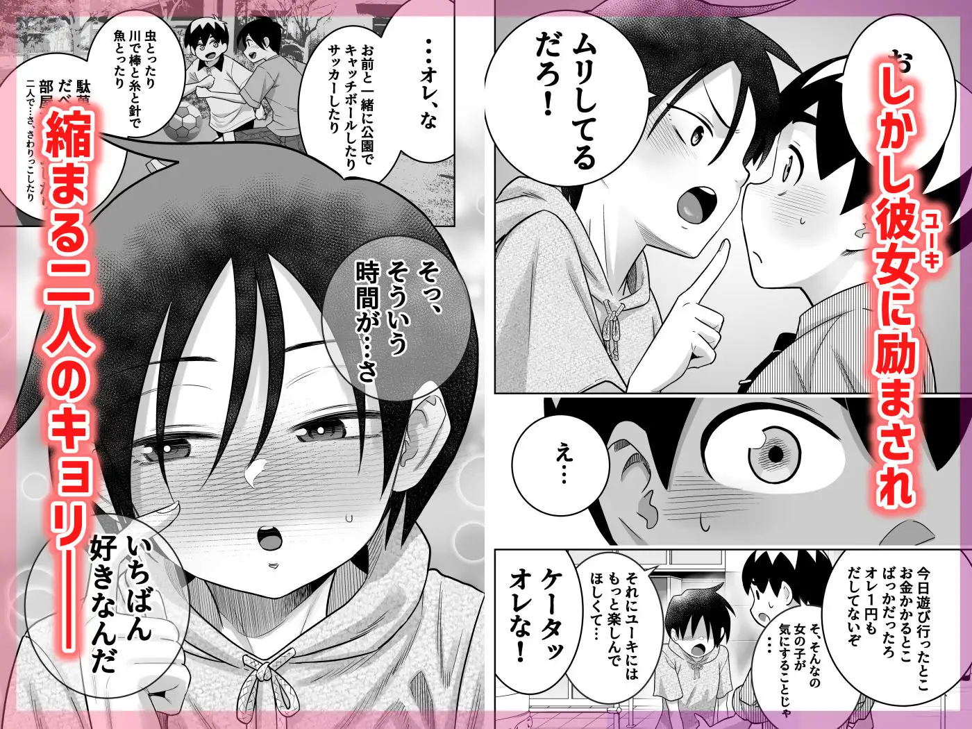 団地の友達 中編 画像5