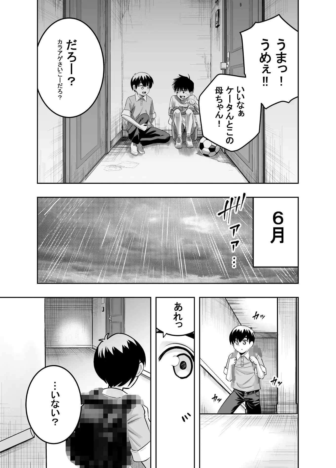 団地の友達 画像4