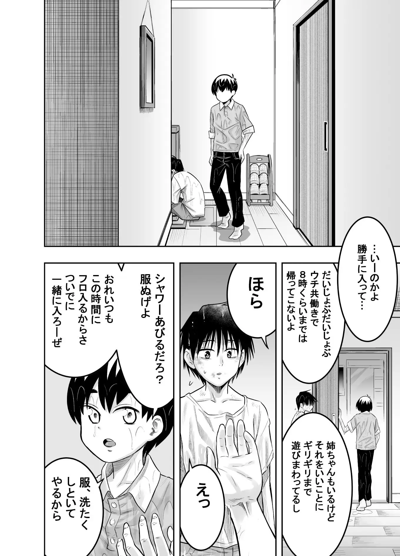 団地の友達 画像6
